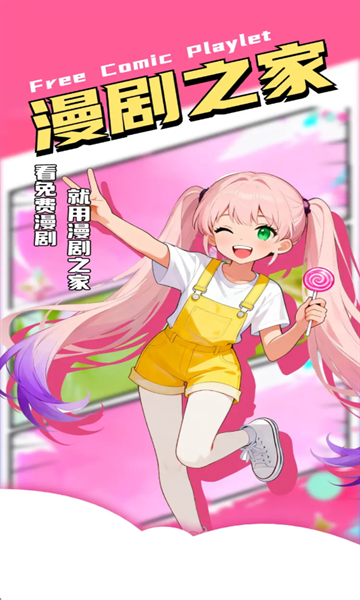免费漫剧之家最新版下载
