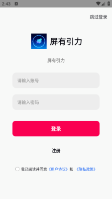 屏有引力安卓版