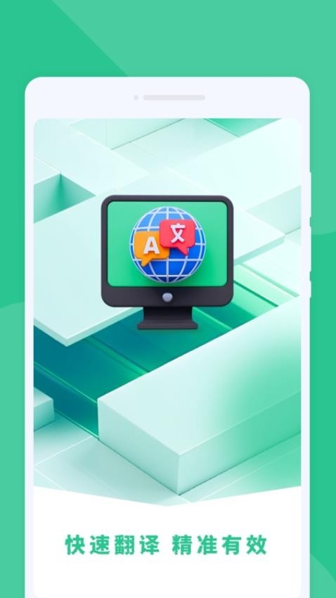 智多星翻译app软件下载