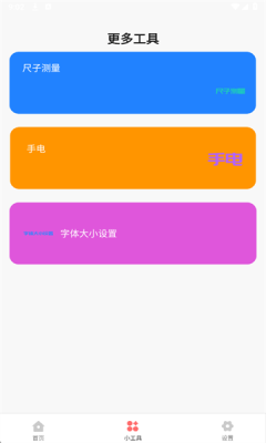 云杉百宝箱下载app