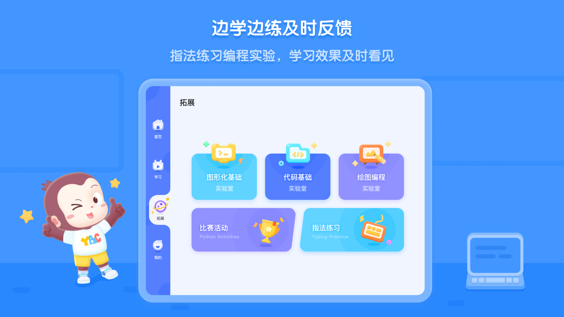猿编程平板端APP下载