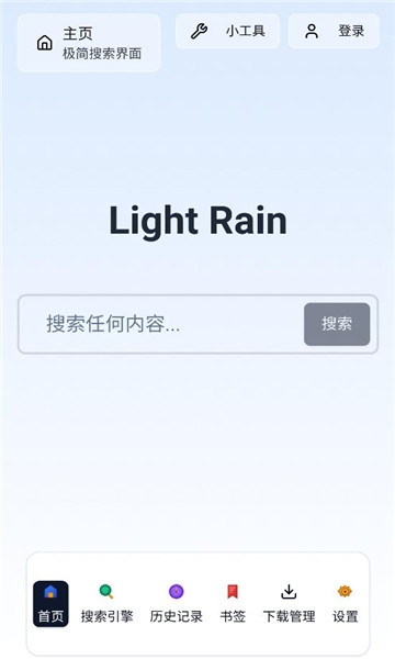 轻雨浏览器下载