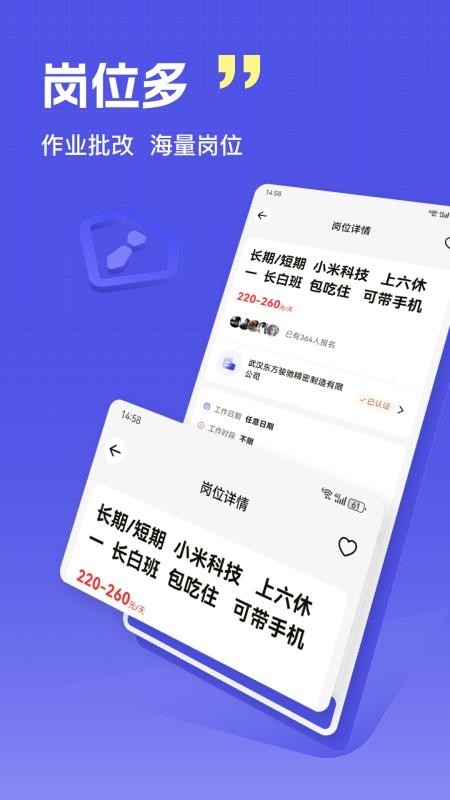 秒结兼职下载app