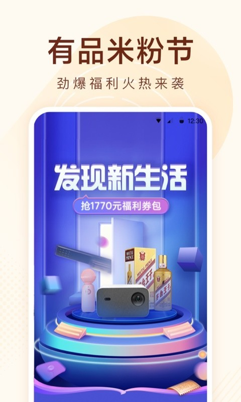 小米有品商城app下载