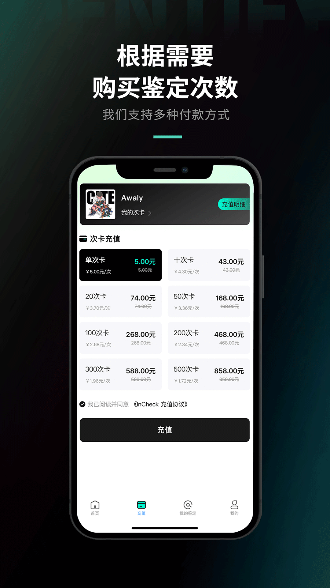 InCheck鉴定app