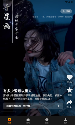 飞猫短剧下载app