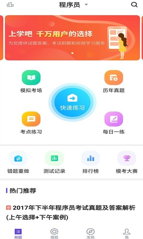 上学吧程序员app