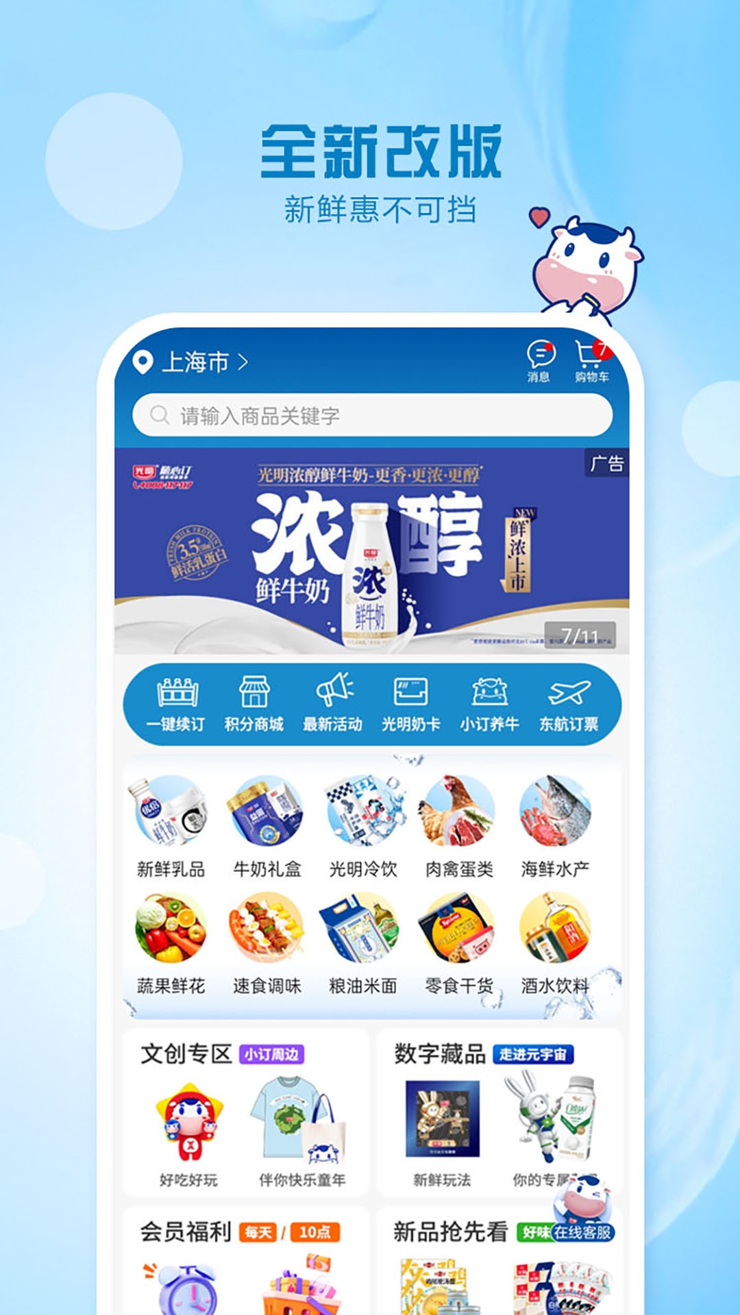 光明随心订手机app