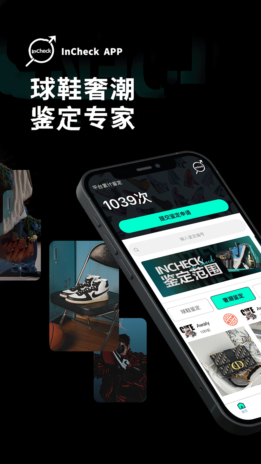 InCheck鉴定app