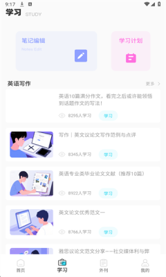 英语听读宝app下载安装免费