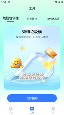 捷达智能导航下载安装手机版