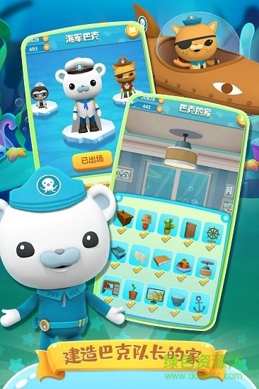 海底小纵队快乐酷跑下载安装