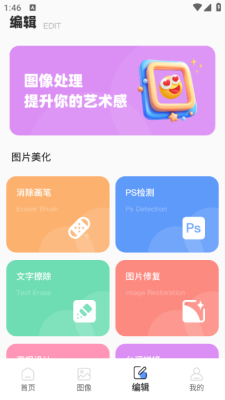 悟空图像app下载安装免费