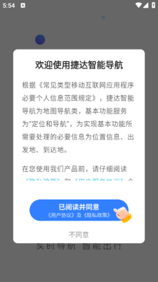 捷达智能导航下载安装手机版