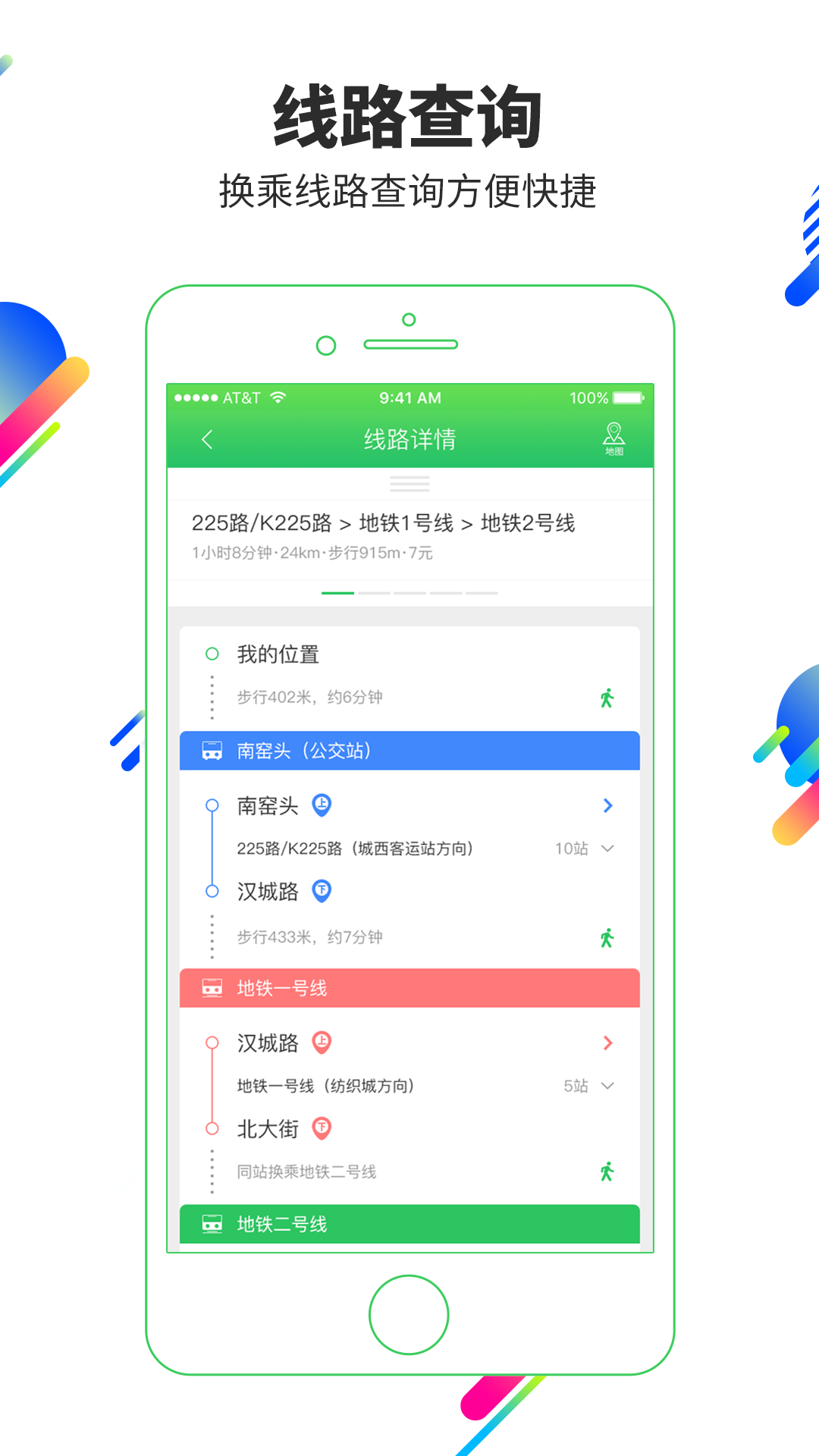 易公交app官方下载最新版
