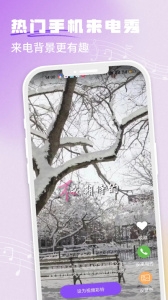 铃声秀秀手机版免费下载安装