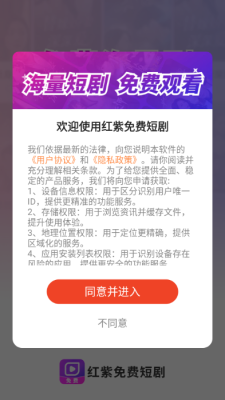 红紫免费短剧下载