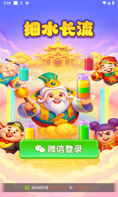 细水长流最新版下载