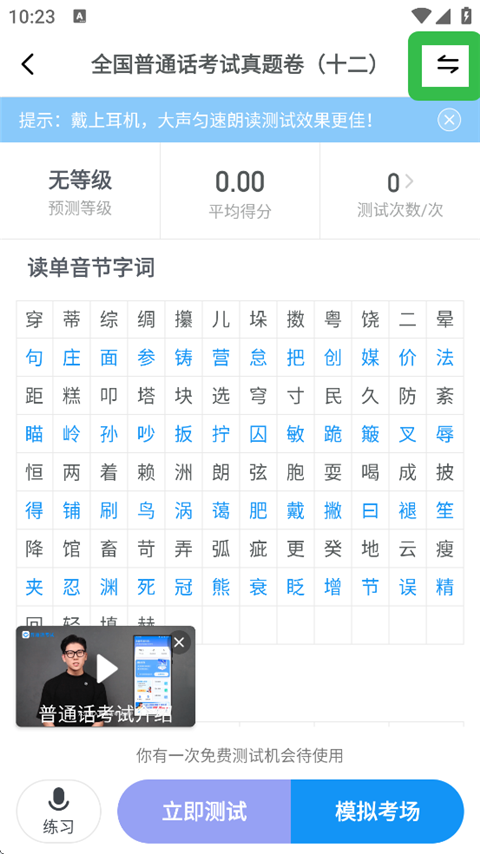 普通话考试官方版免费下载