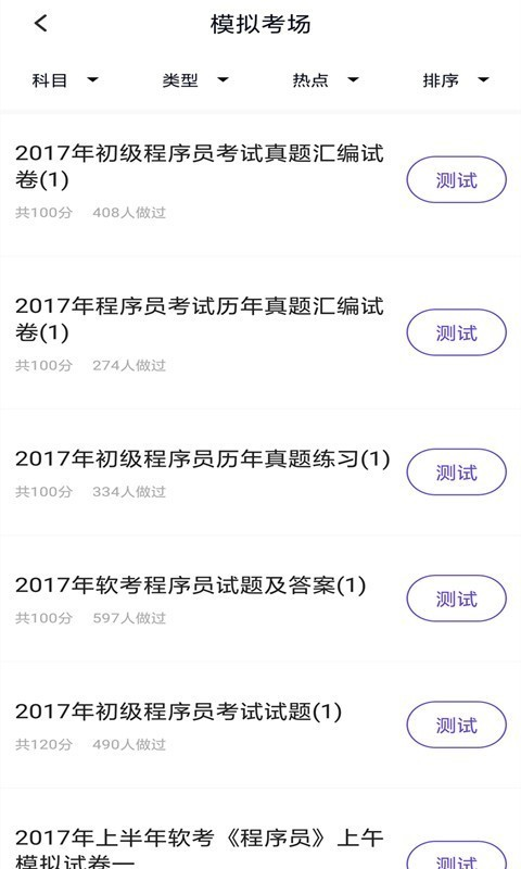 上学吧程序员app