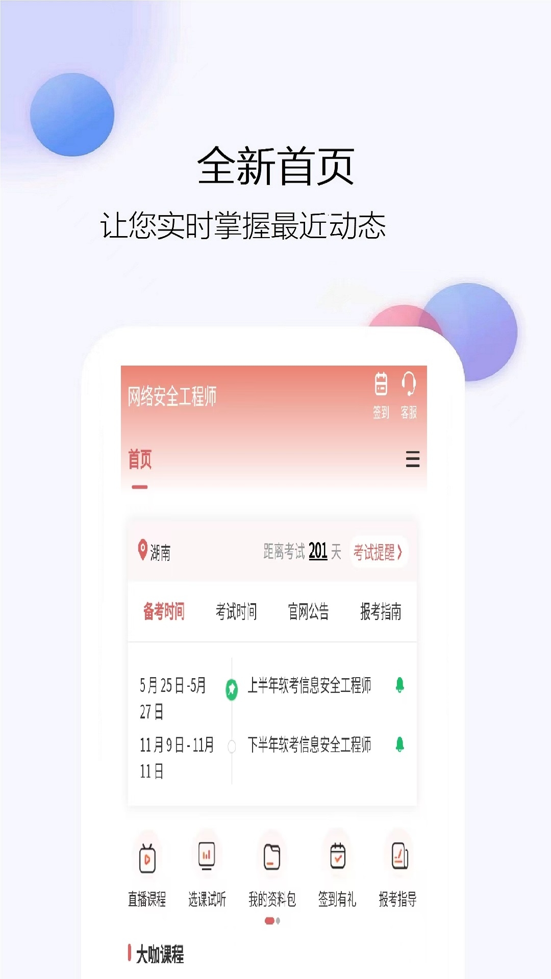 网络安全工程师app