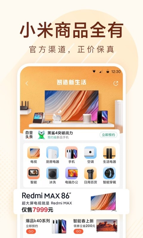 小米有品商城app下载
