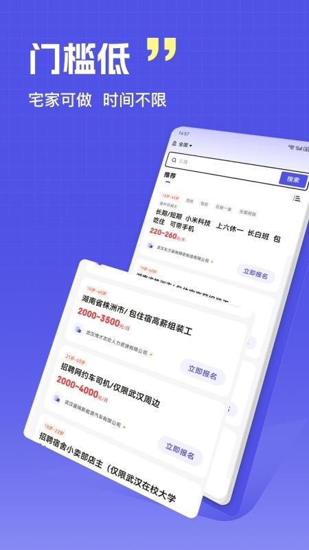 秒结兼职下载app