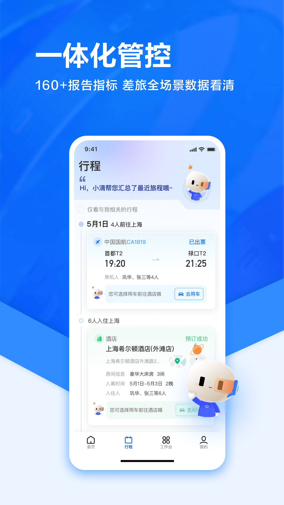 滴滴企业版app下载
