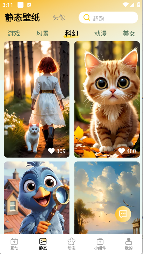 天天炫酷壁纸下载安装最新版