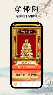 学佛网手机版