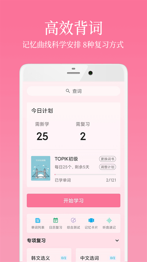 韩语学习君app下载