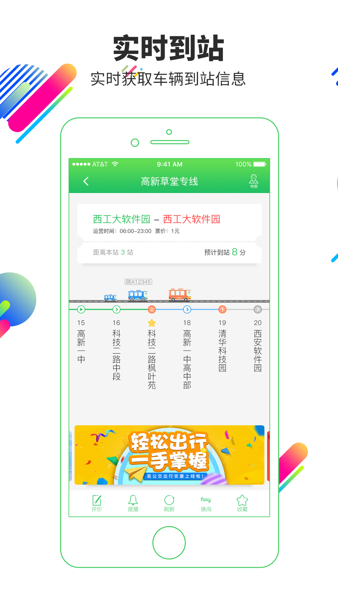 易公交app官方下载最新版