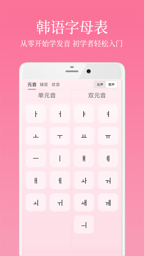 韩语学习君app下载