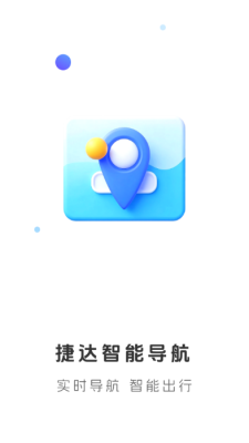 捷达智能导航下载安装手机版