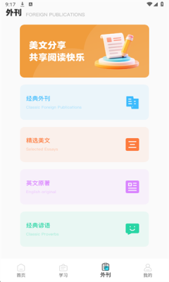 英语听读宝app下载安装免费