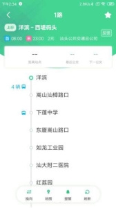 汕头公交app下载安装手机版