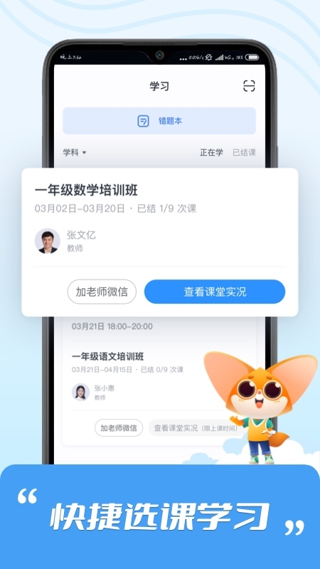 高思app官网下载