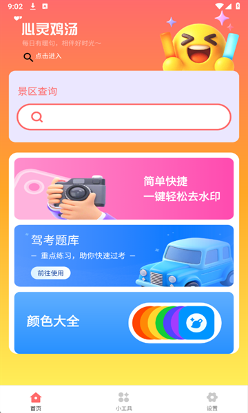 云杉百宝箱下载app