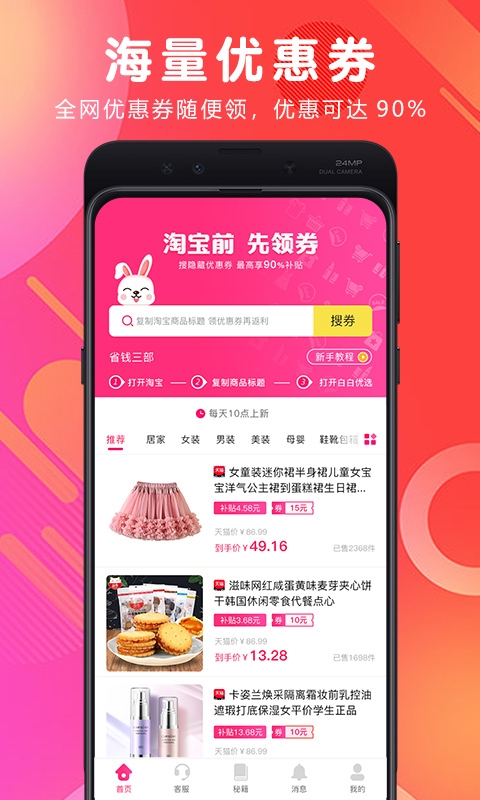 白白优选app下载