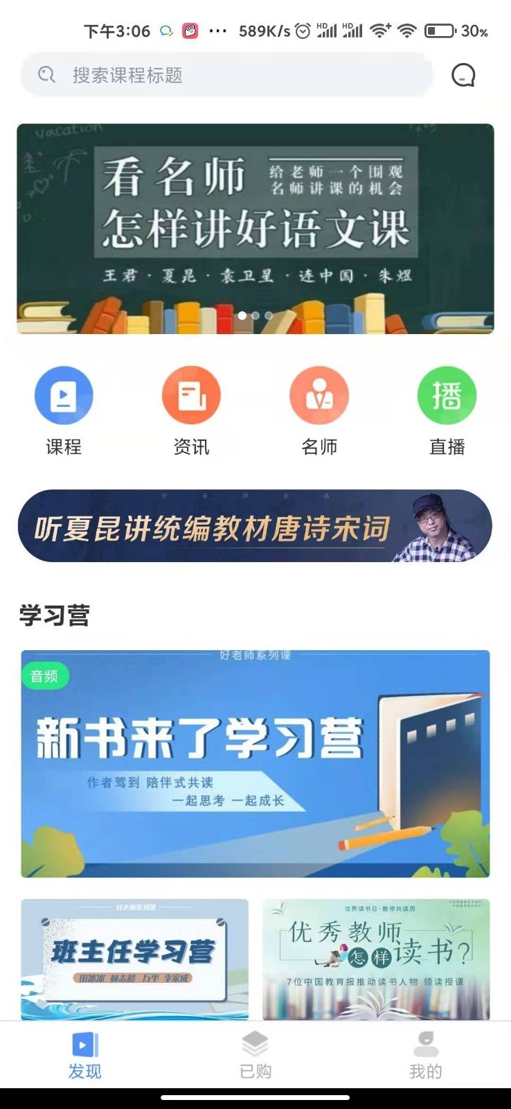 好老师课程app