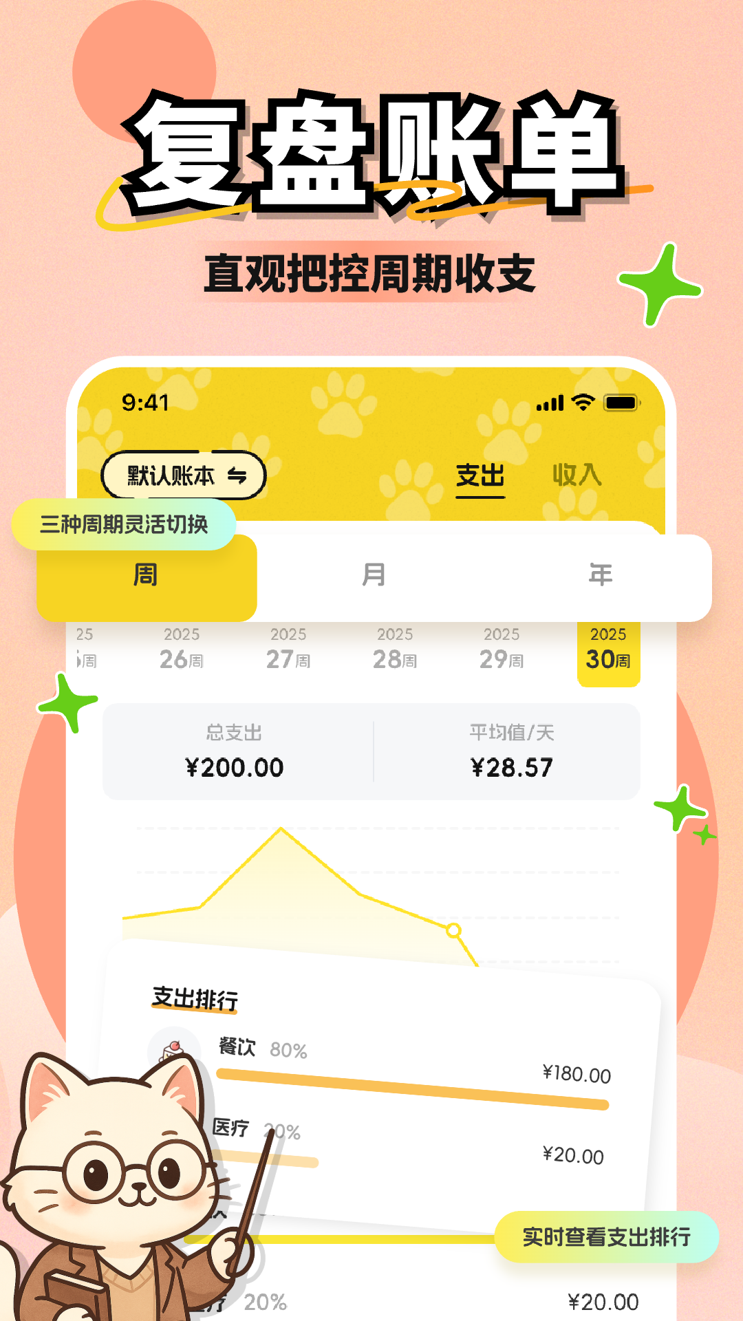 小白记账app官方版下载安装