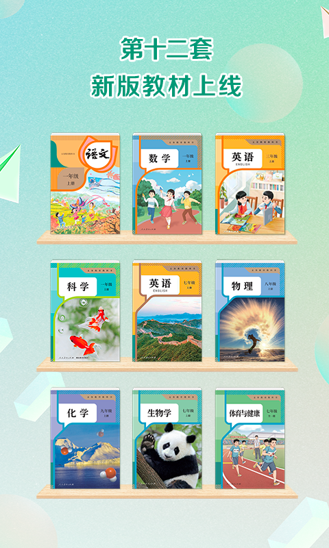 人教点读免费版