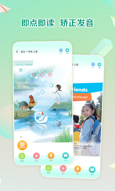 人教点读免费版