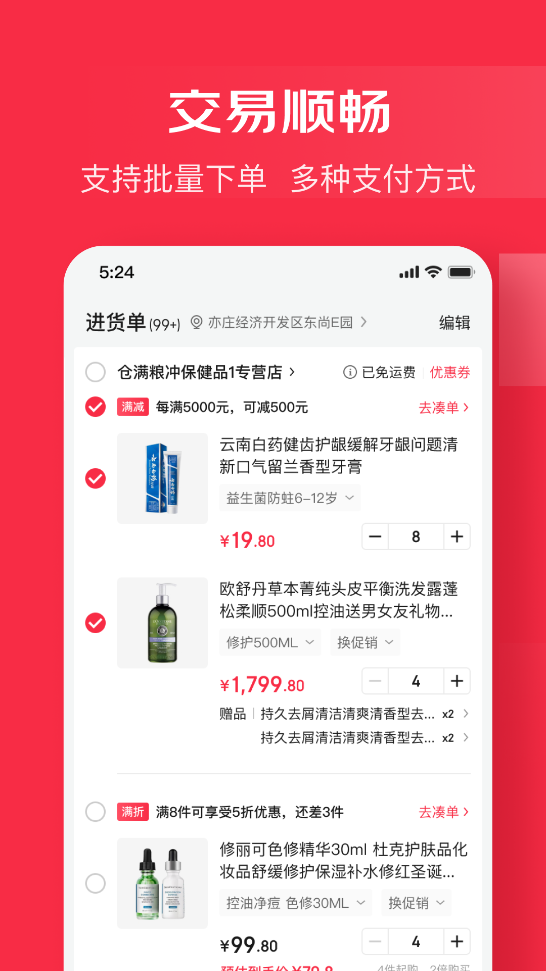 京东万商app下载安装最新版