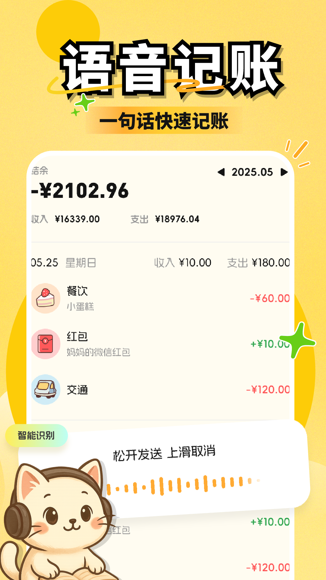 小白记账app官方版下载安装