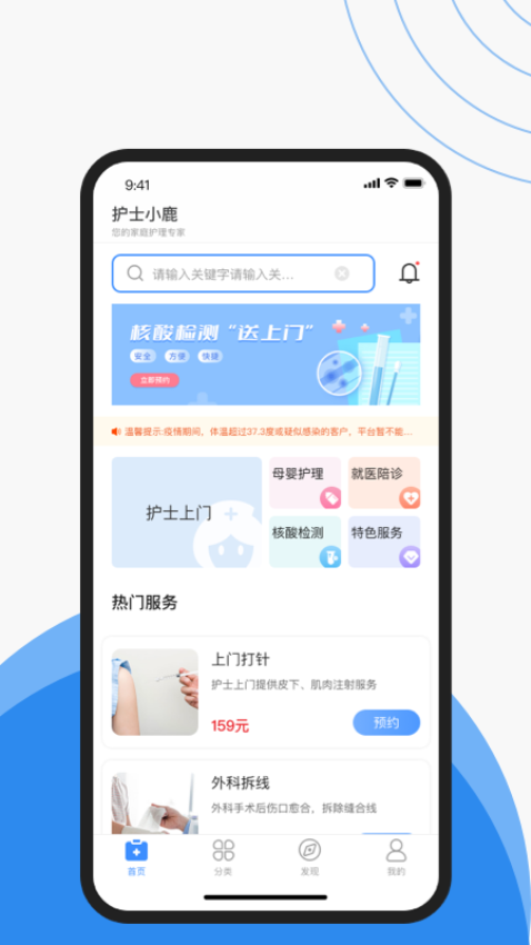 护士小鹿app下载