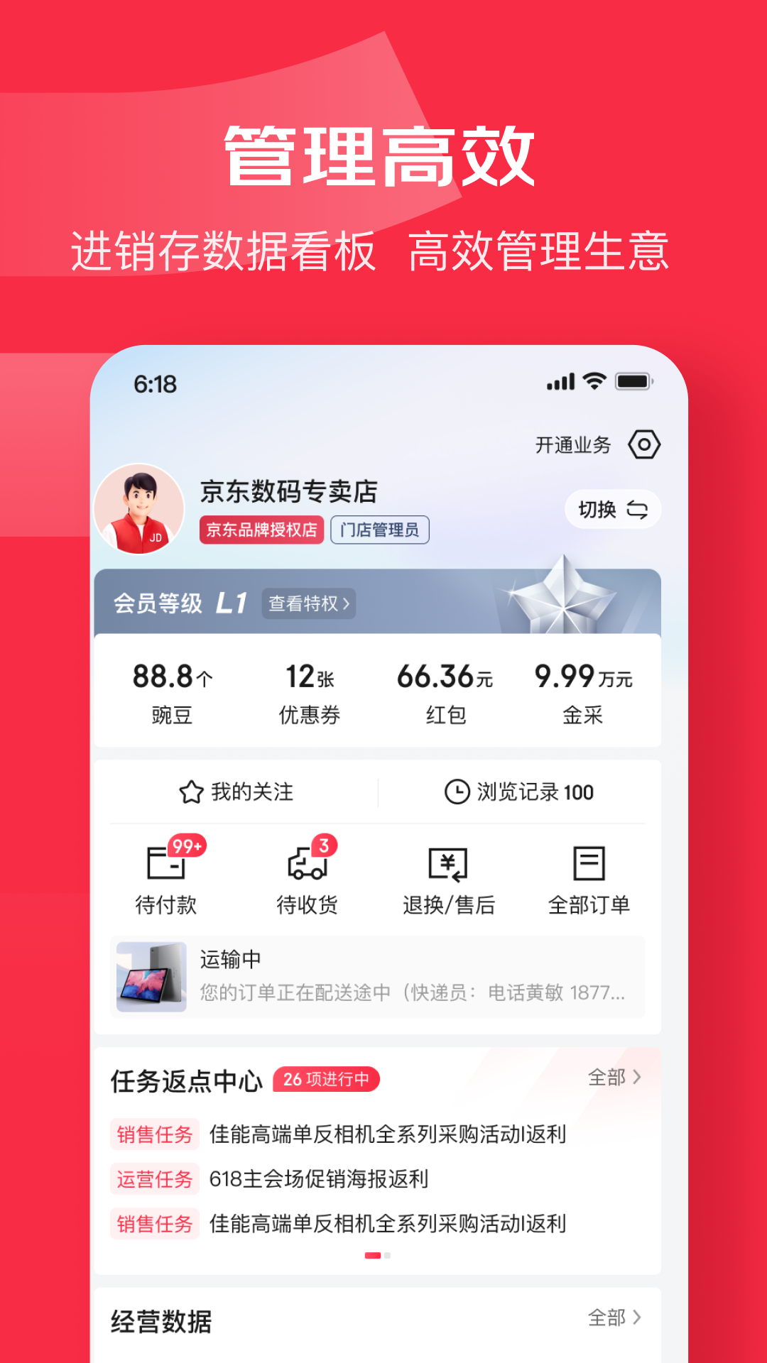 京东万商app下载安装最新版