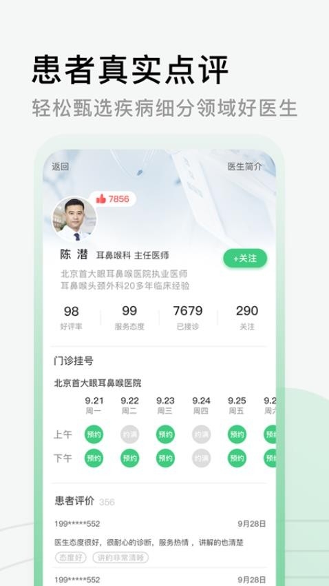 医院挂号网app下载