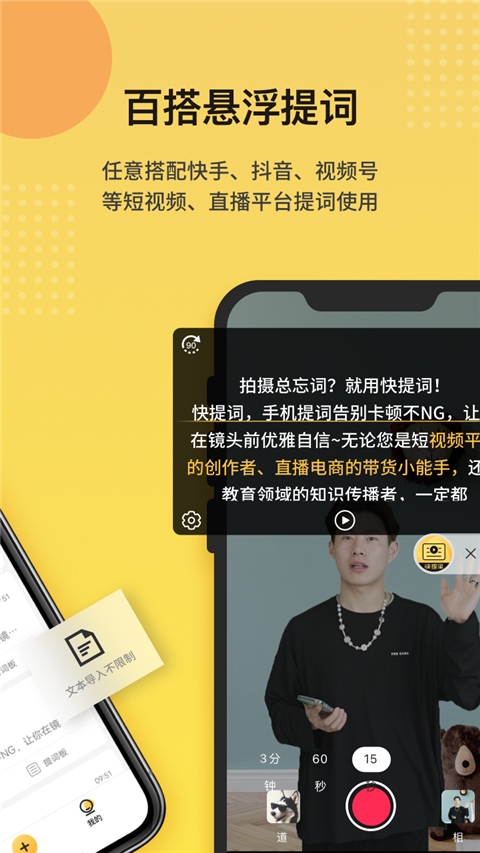 快提词器官方版免费下载