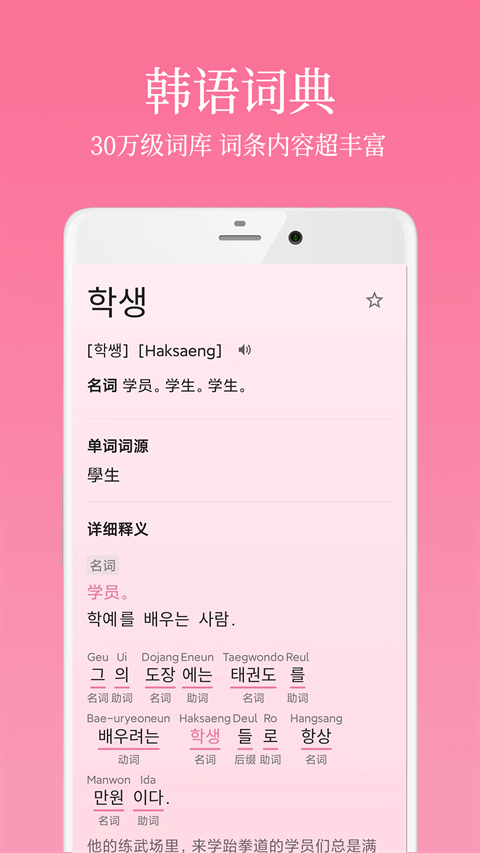 韩语学习君app下载